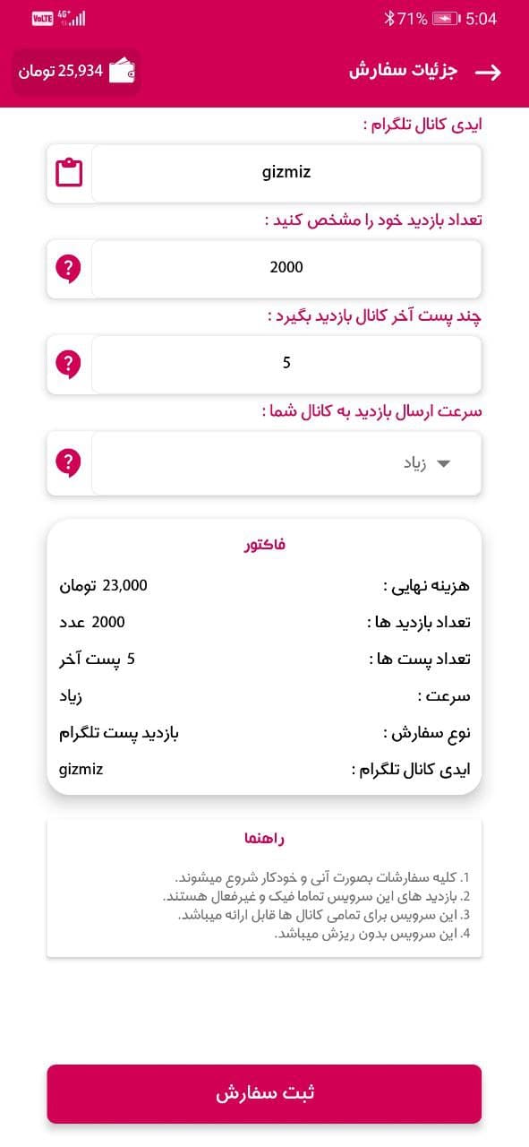 اسکرین شات 6 برنامه ‏‏‏‏کافه ممبر | ممبر تلگرام فالور بگیر اینستاگرام