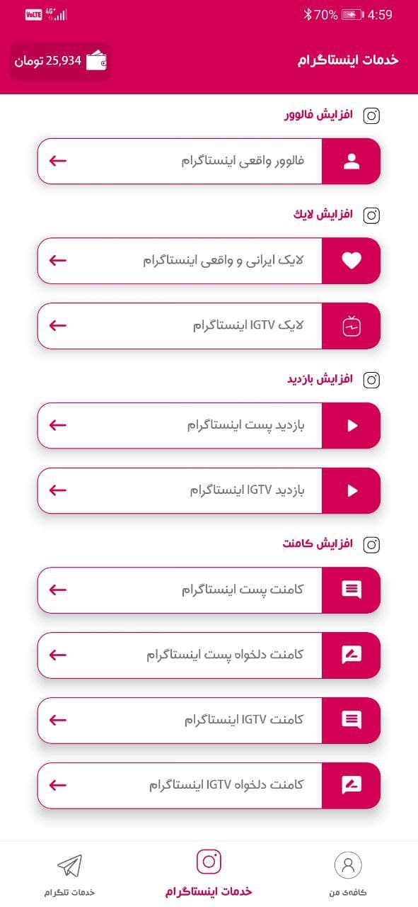 اسکرین شات 4 برنامه ‏‏‏‏کافه ممبر | ممبر تلگرام فالور بگیر اینستاگرام