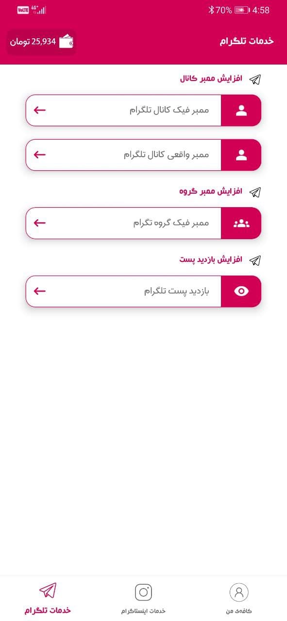 اسکرین شات 3 برنامه ‏‏‏‏کافه ممبر | ممبر تلگرام فالور بگیر اینستاگرام
