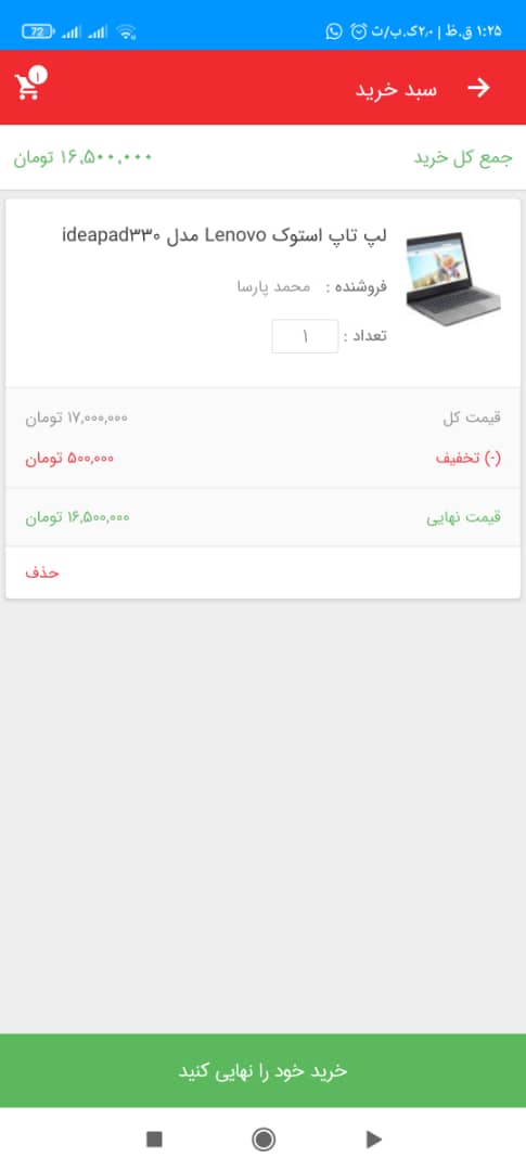 اسکرین شات 4 برنامه دیجی سون | لپ تاپ و موبایل اقساطی