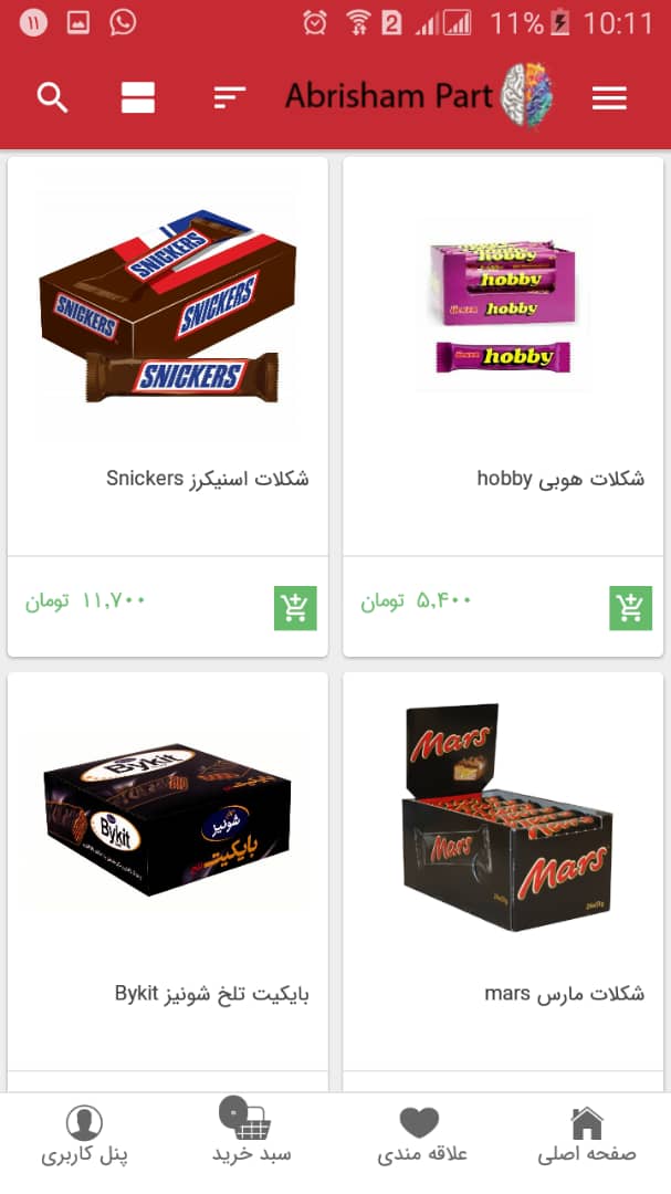 اسکرین شات 1 برنامه ابریشم پارت