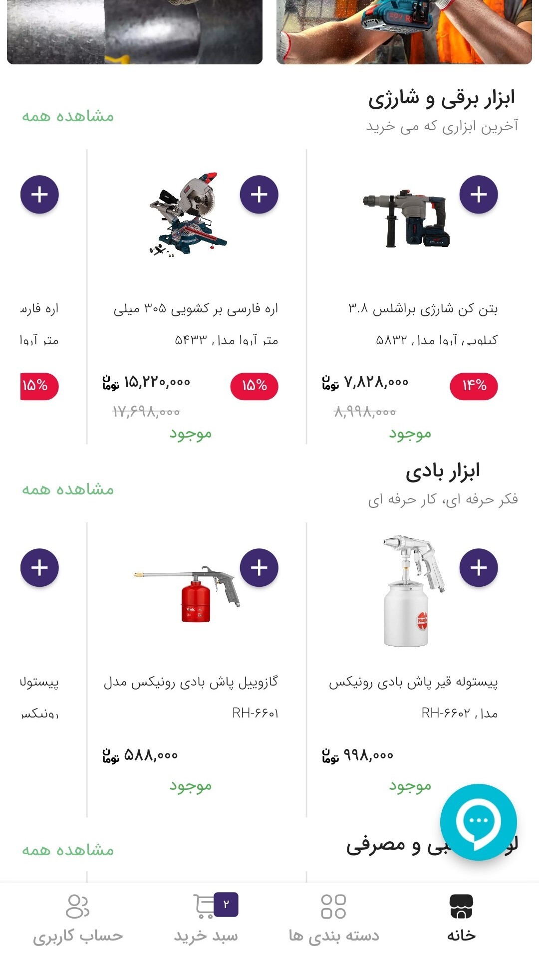 اسکرین شات 10 برنامه ابزارِت | خرید آنلاین ابزارآلات