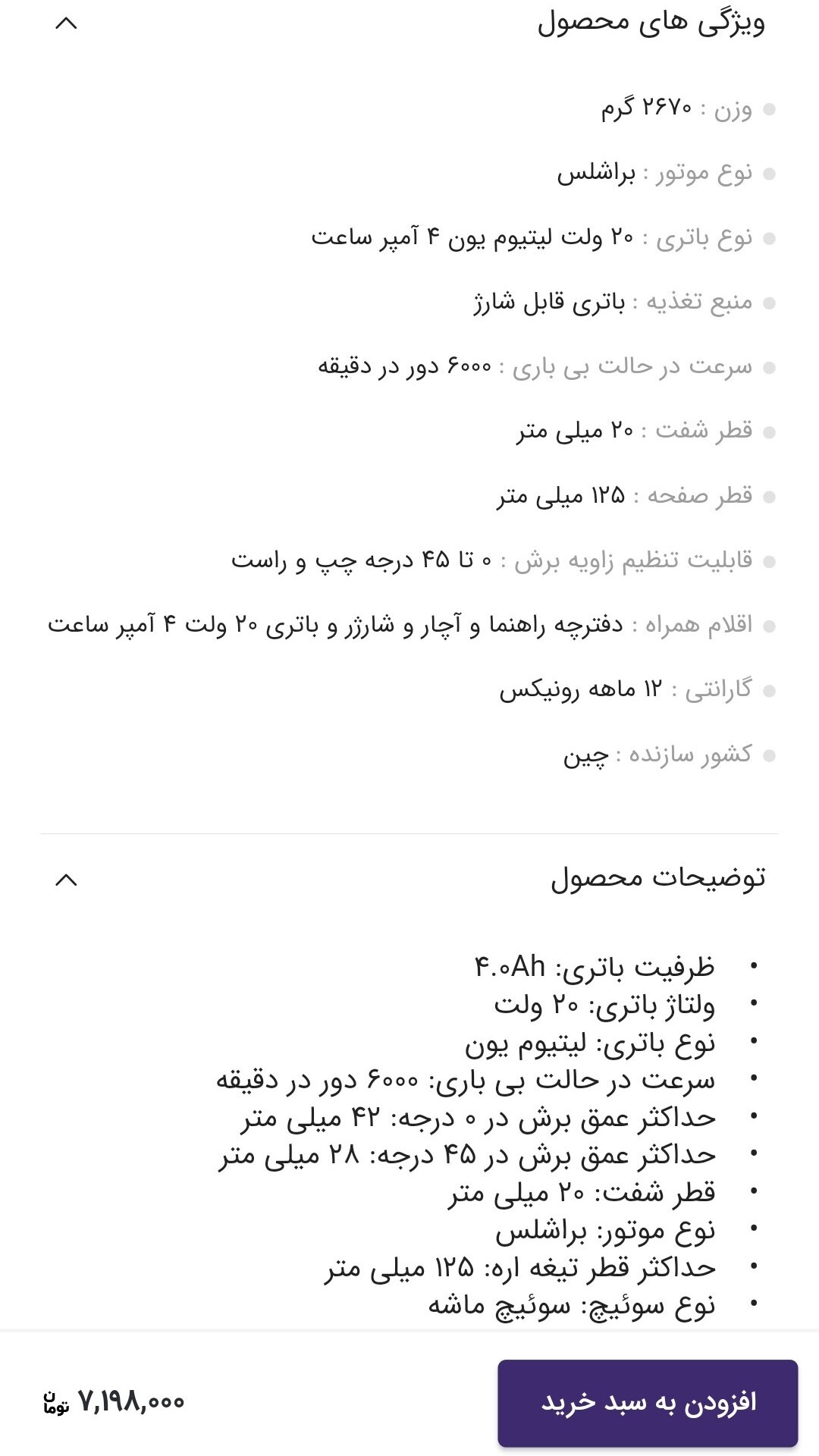 اسکرین شات 9 برنامه ابزارِت | خرید آنلاین ابزارآلات