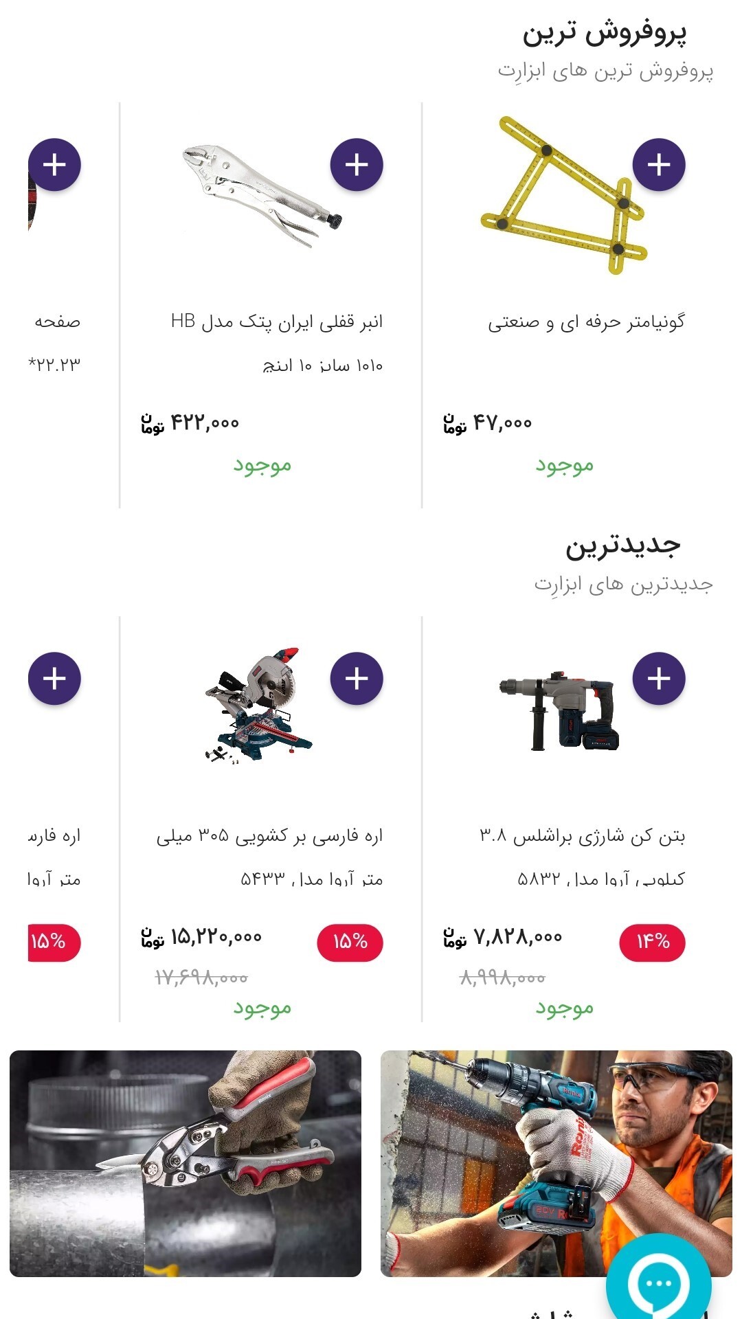 اسکرین شات 11 برنامه ابزارِت | خرید آنلاین ابزارآلات