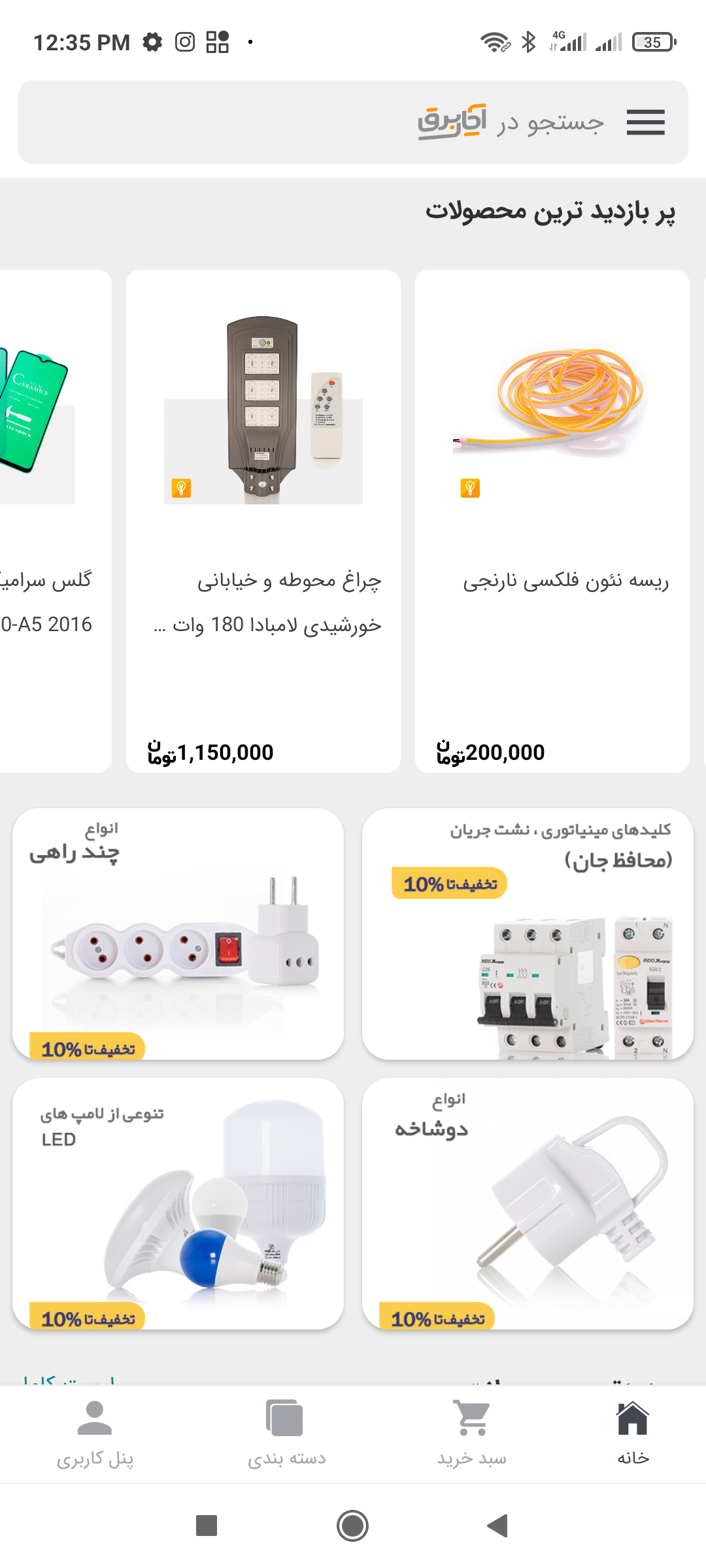 اسکرین شات 4 برنامه آچاربرق