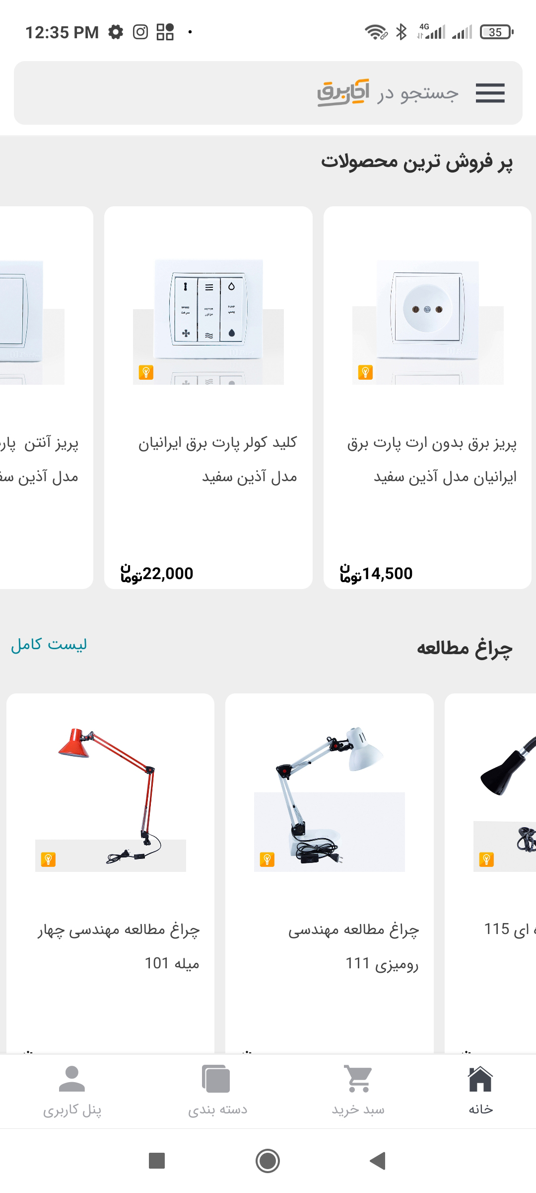 اسکرین شات 3 برنامه آچاربرق