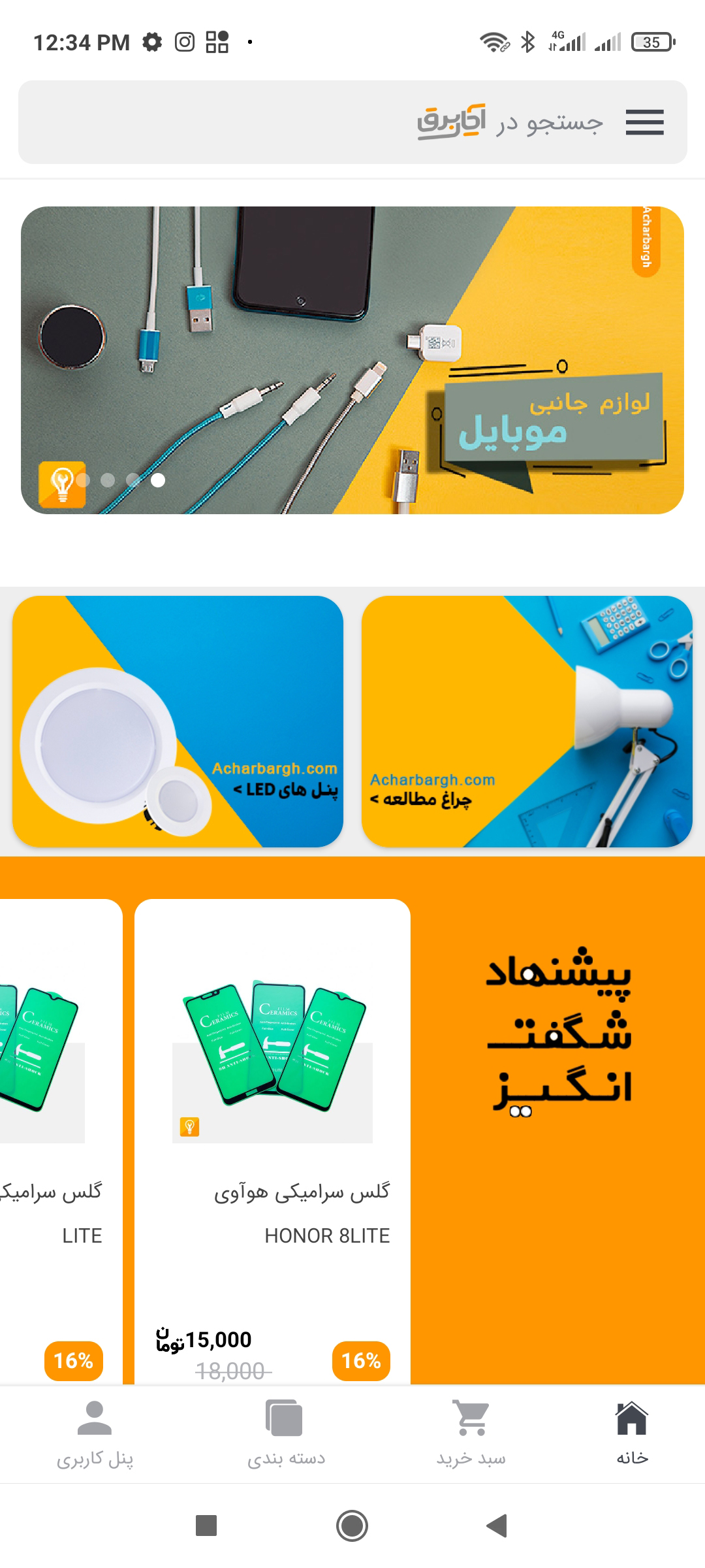 اسکرین شات 1 برنامه آچاربرق