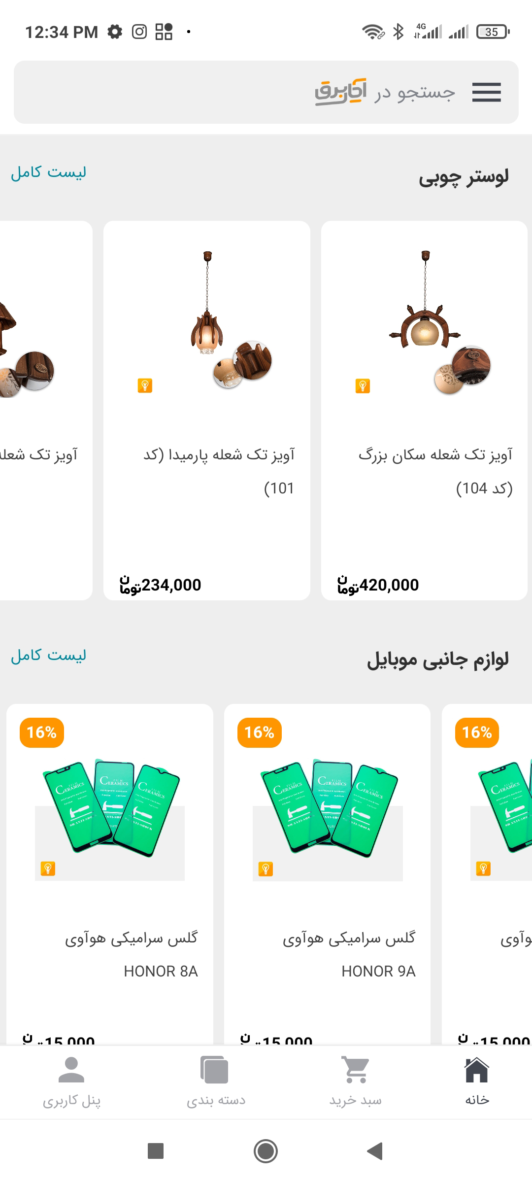اسکرین شات 2 برنامه آچاربرق