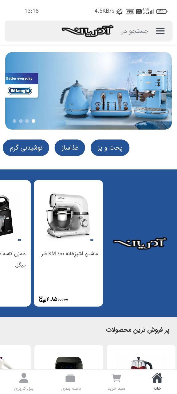 اسکرین شات 7 برنامه خانه آدریان