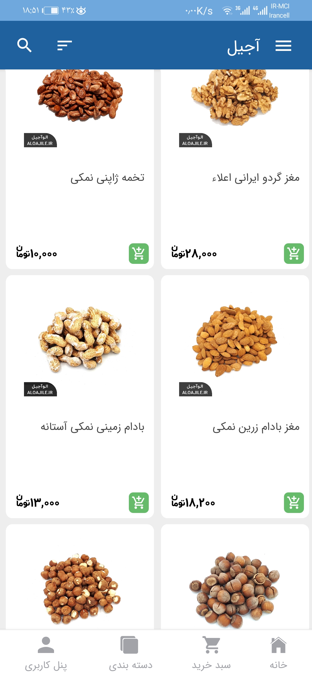 اسکرین شات 3 برنامه الو آجیل