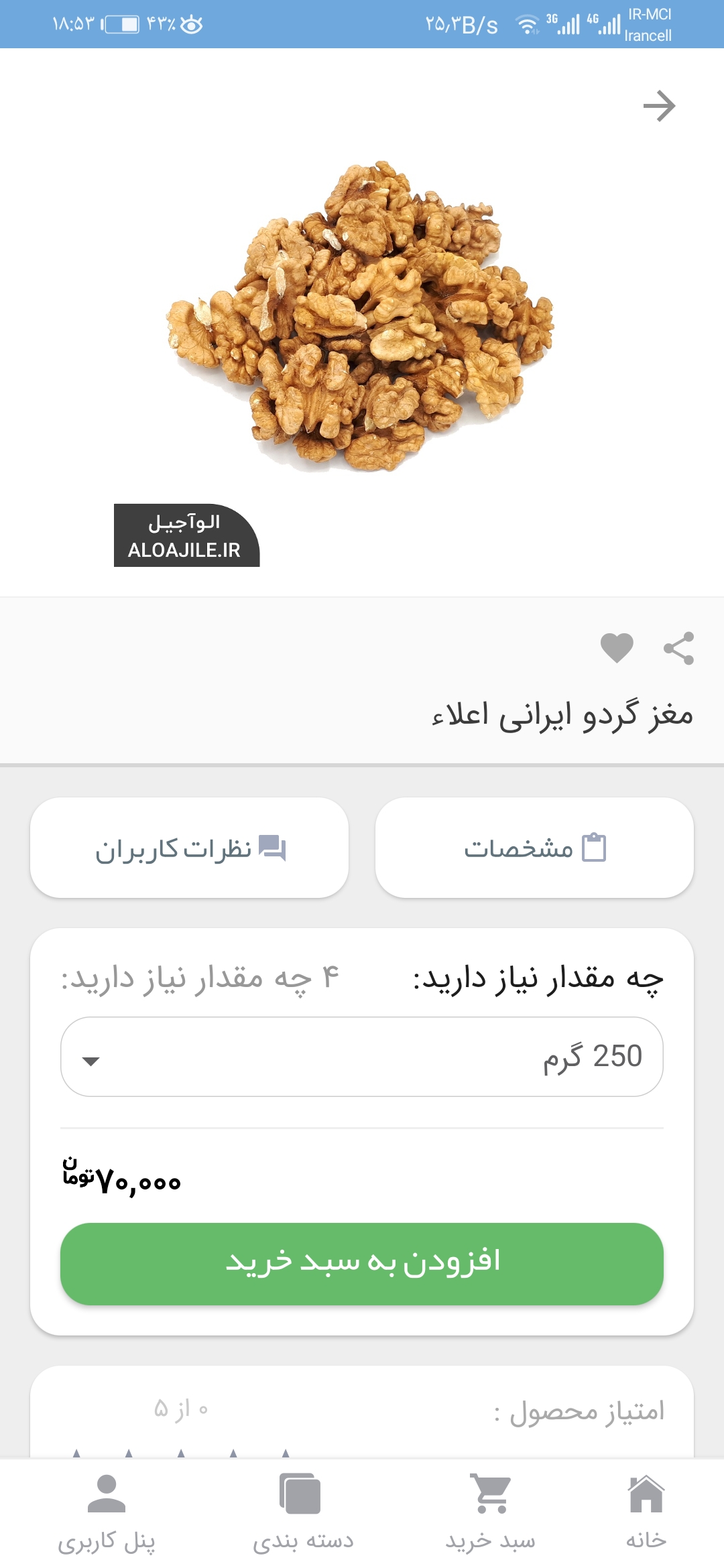اسکرین شات 4 برنامه الو آجیل