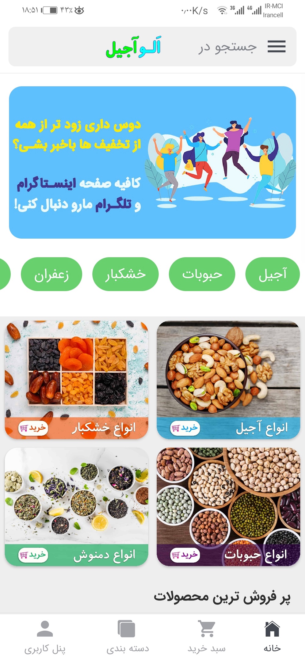 اسکرین شات 1 برنامه الو آجیل