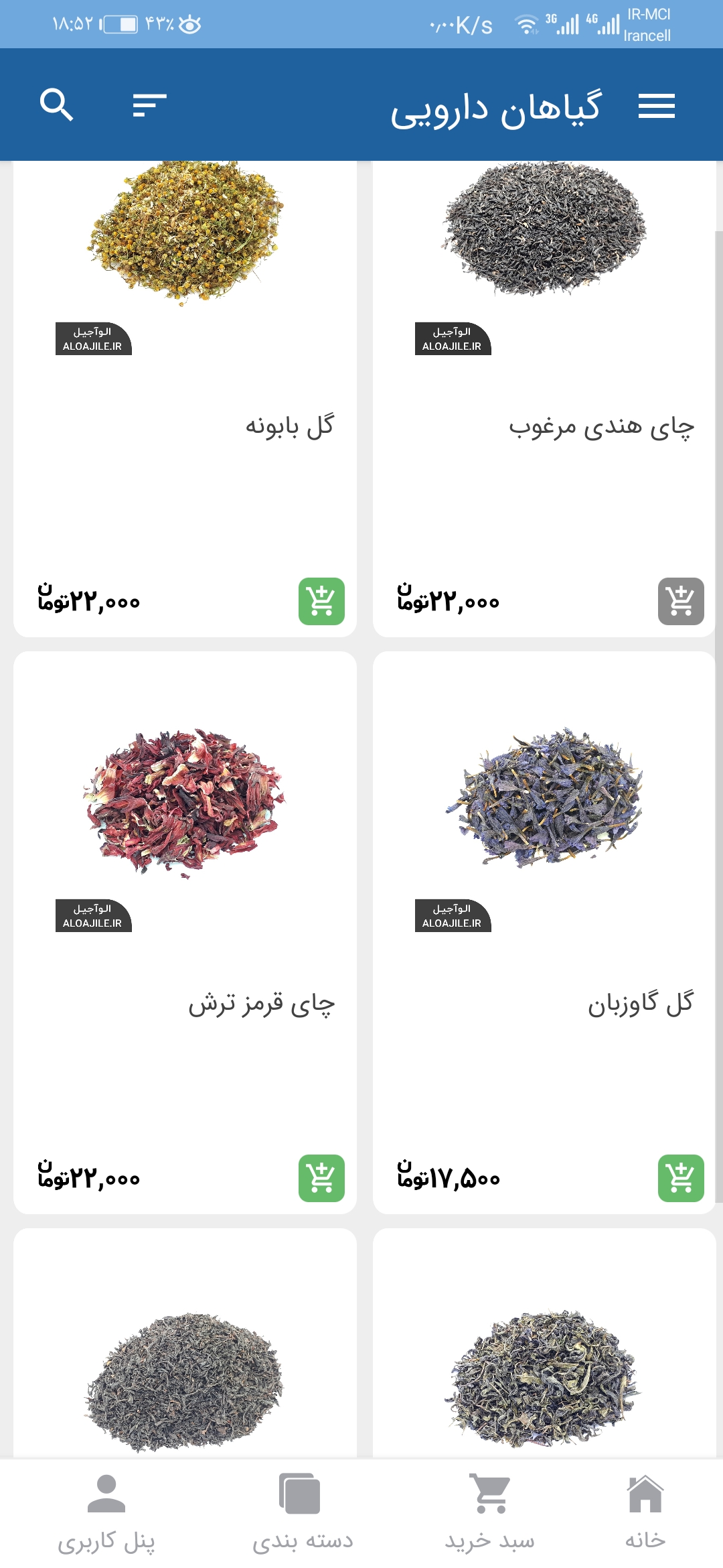اسکرین شات 6 برنامه الو آجیل
