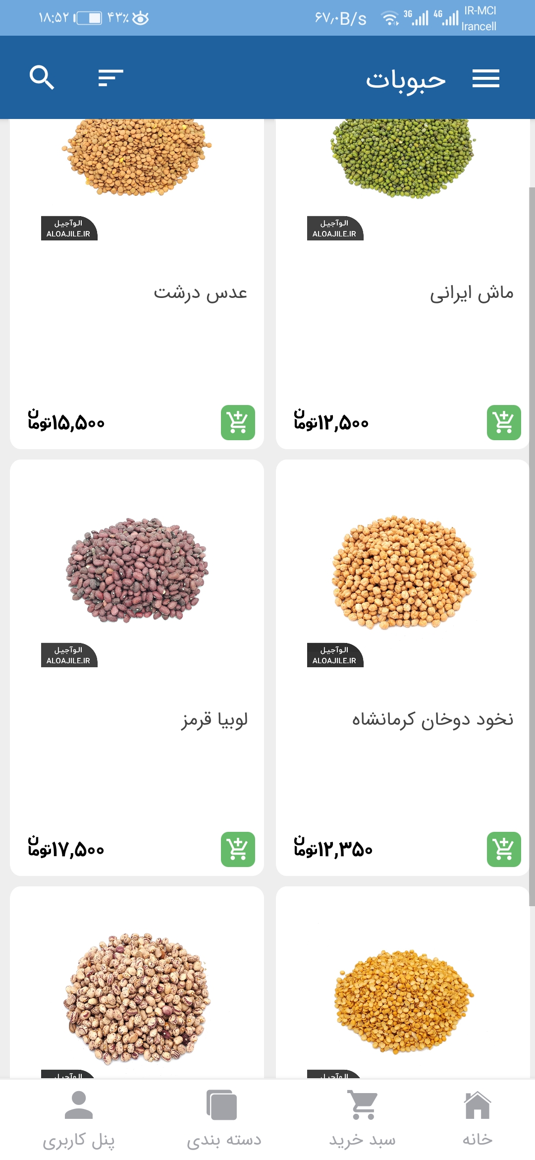اسکرین شات 5 برنامه الو آجیل