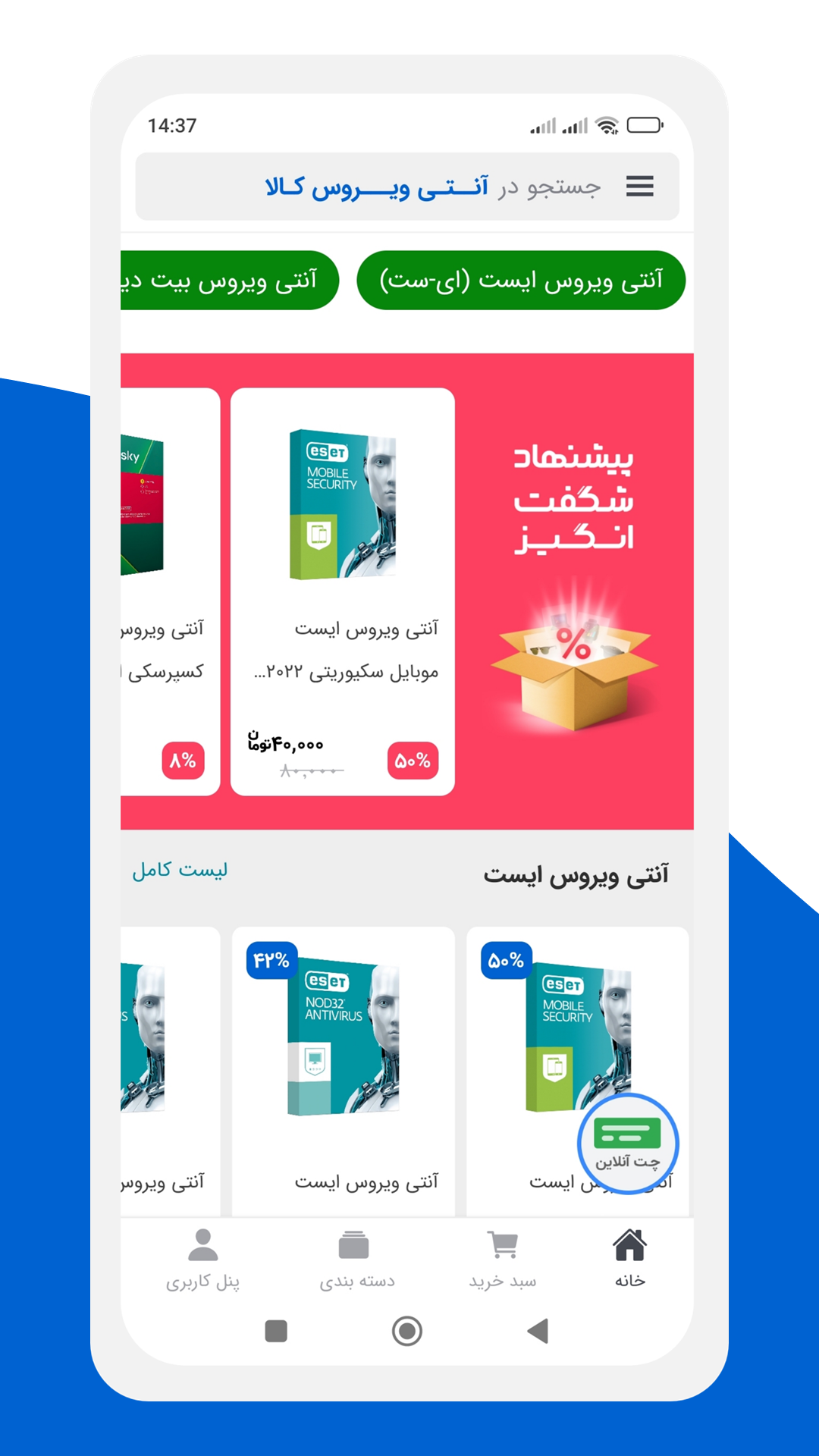 اسکرین شات 1 برنامه آنتی ویروس کالا | خرید آنلاین لایسنس آنتی ویروس