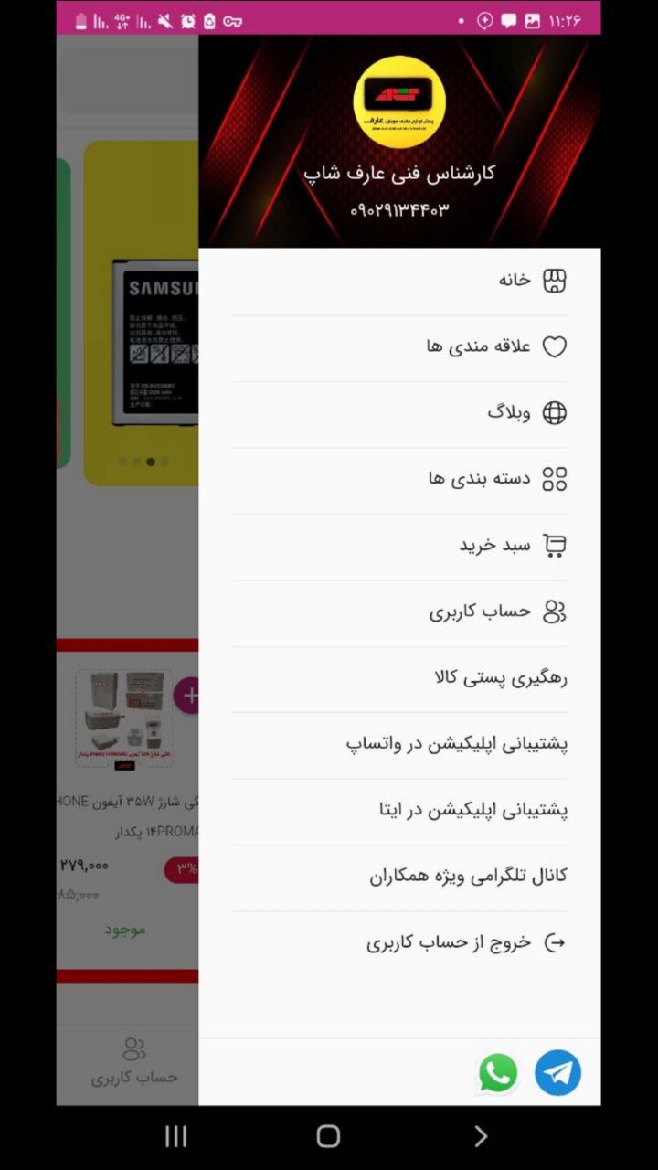 اسکرین شات 3 برنامه عارف شاپ