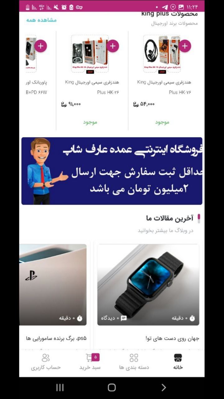 اسکرین شات 5 برنامه عارف شاپ