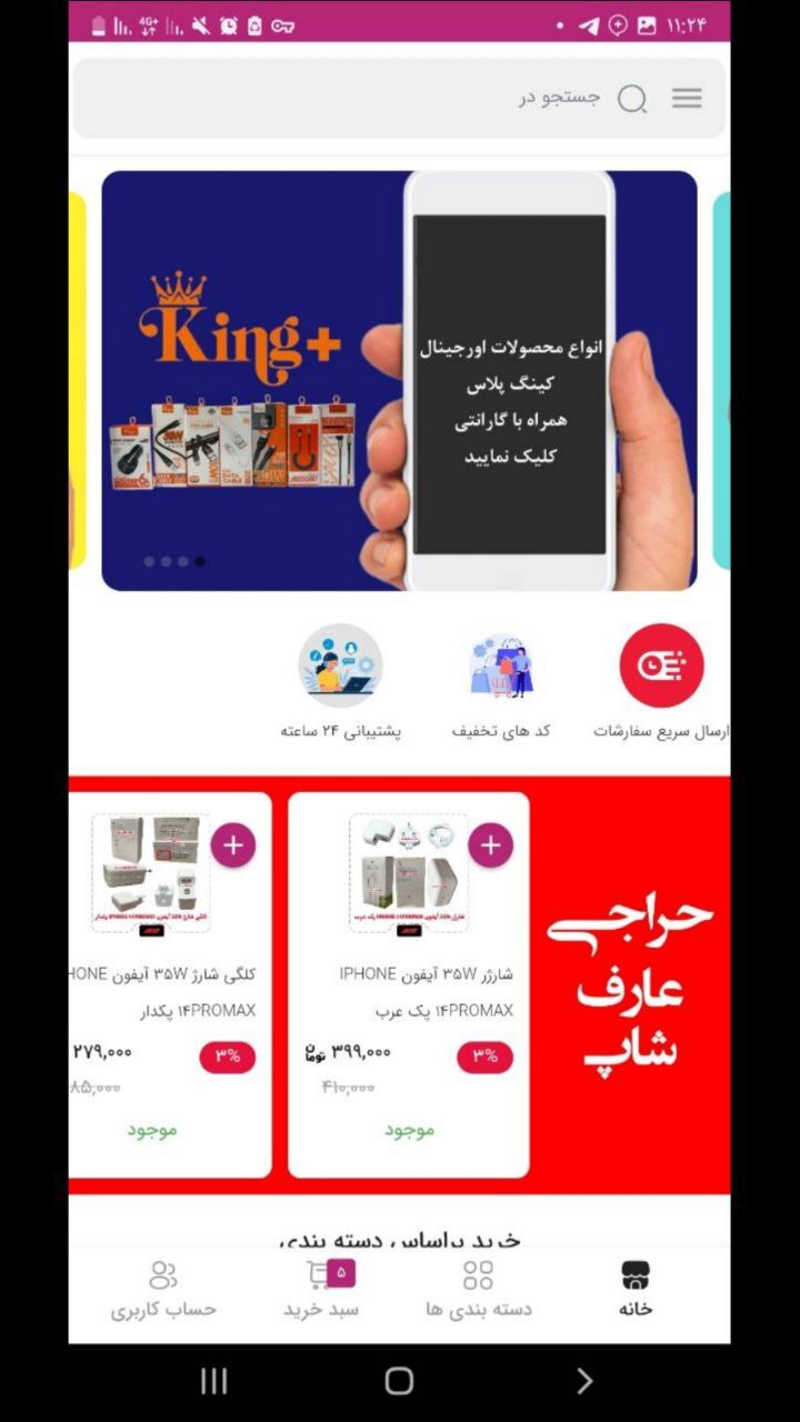 اسکرین شات 2 برنامه عارف شاپ