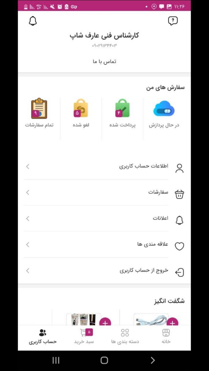 اسکرین شات 4 برنامه عارف شاپ