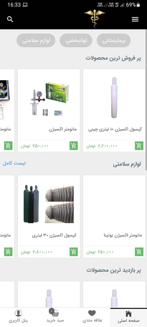 اسکرین شات 3 برنامه آریا طب ایرانیان