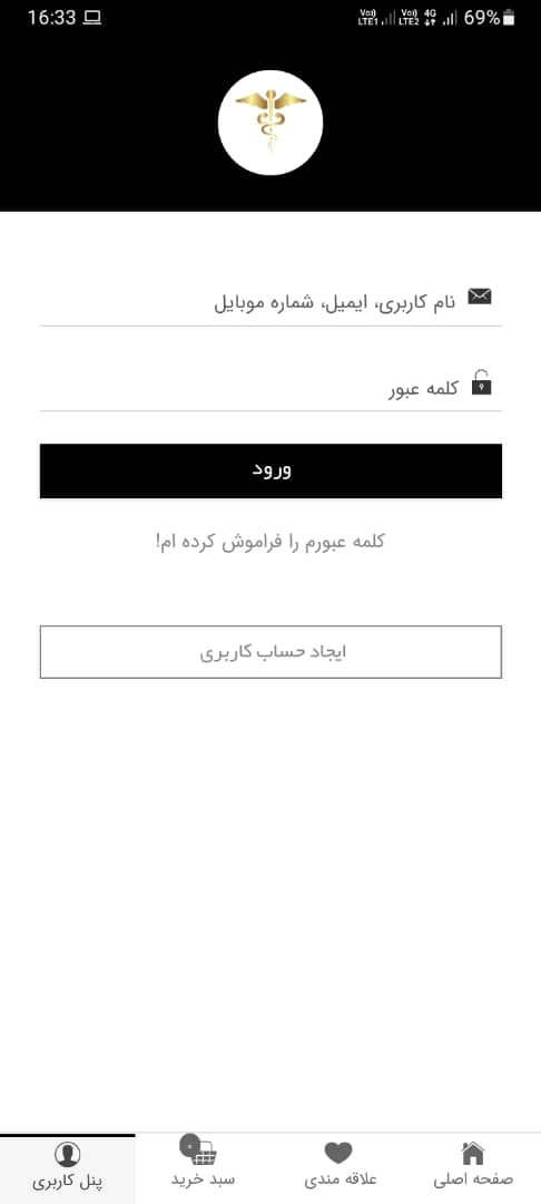 اسکرین شات 1 برنامه آریا طب ایرانیان