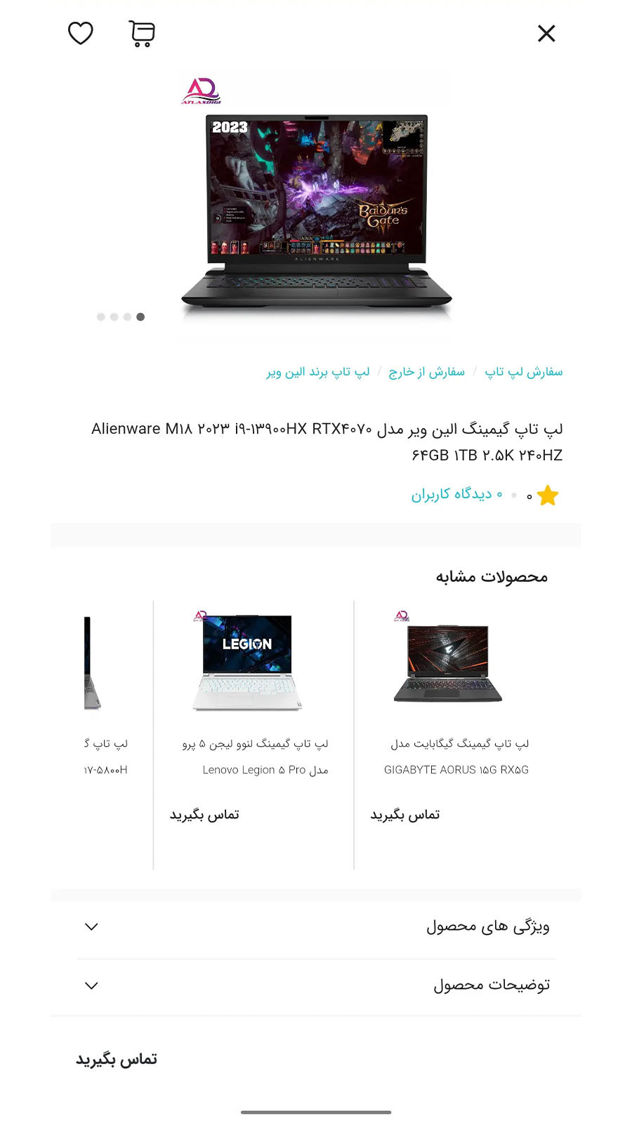 اسکرین شات 4 برنامه اطلس دیجی | فروشگاه خرید آنلاین