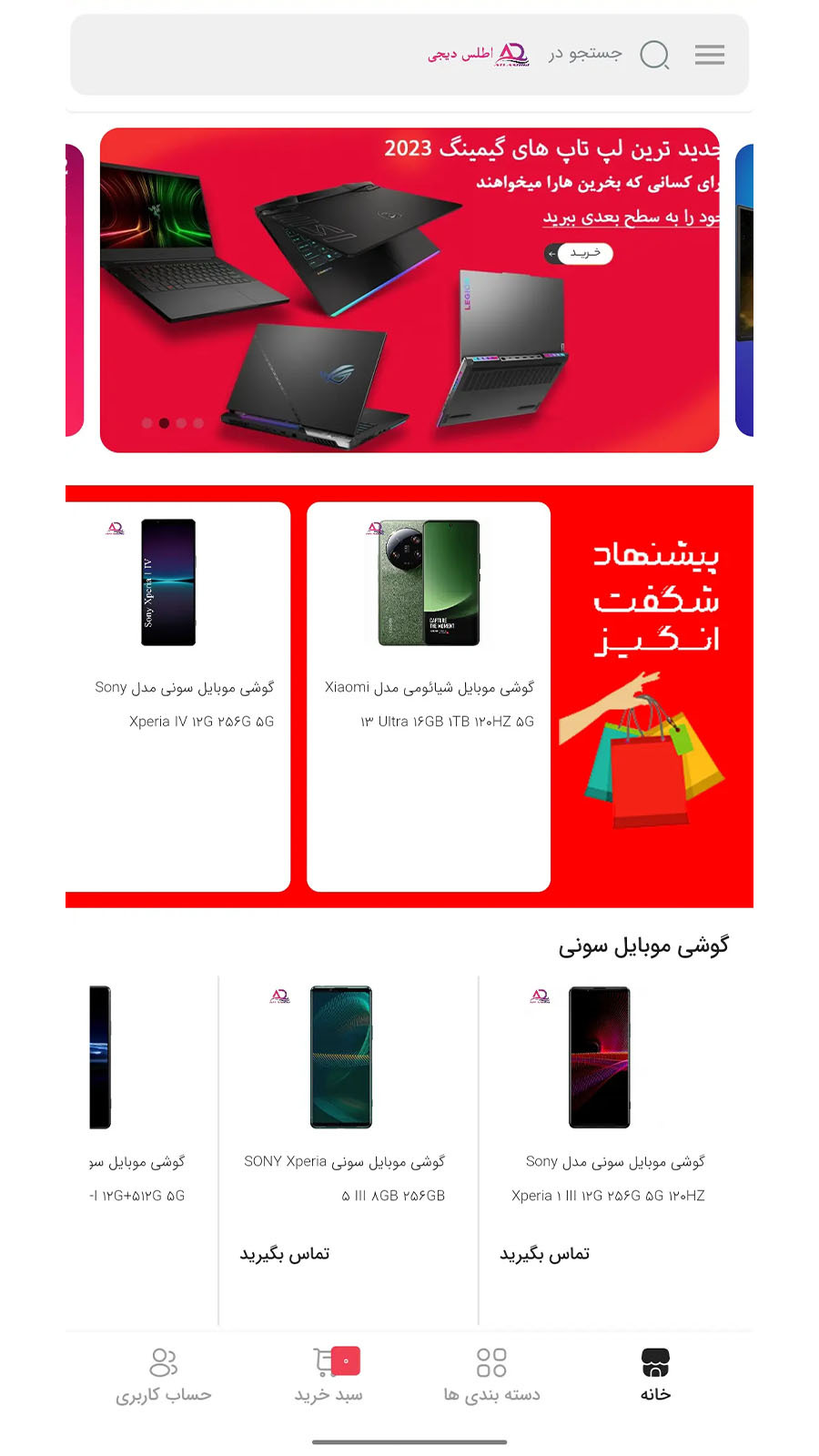 اسکرین شات 1 برنامه اطلس دیجی | فروشگاه خرید آنلاین