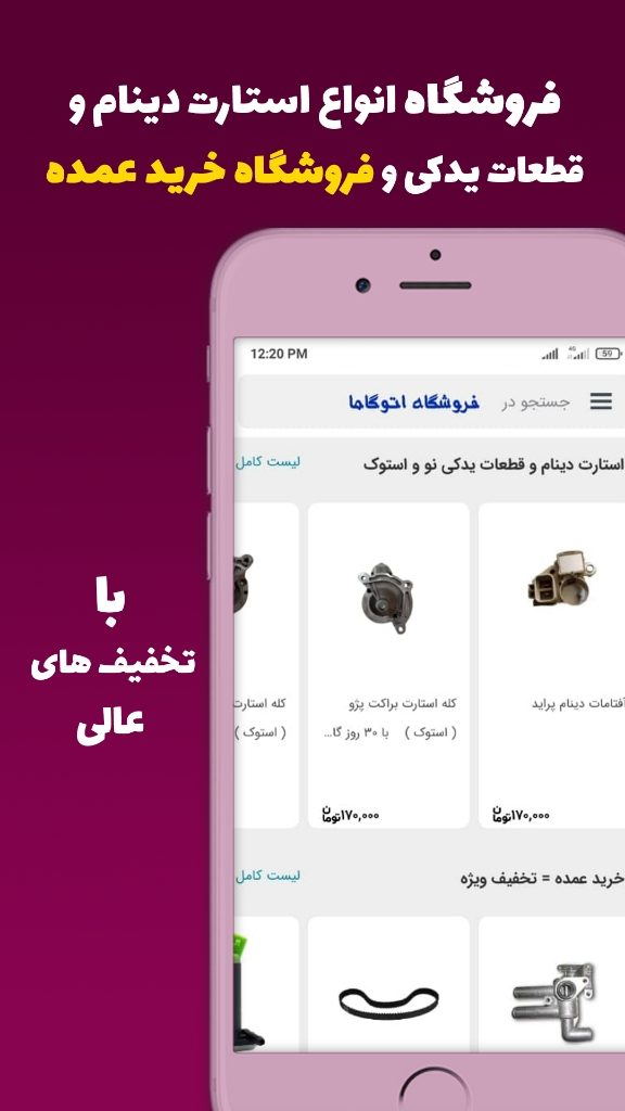 اسکرین شات 5 برنامه اتوگاما (فروشگاه لوازم یدکی خودرو)