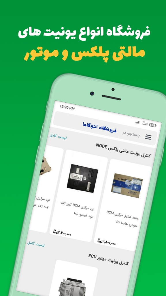 اسکرین شات 4 برنامه اتوگاما (فروشگاه لوازم یدکی خودرو)