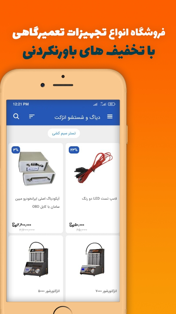 اسکرین شات 3 برنامه اتوگاما (فروشگاه لوازم یدکی خودرو)