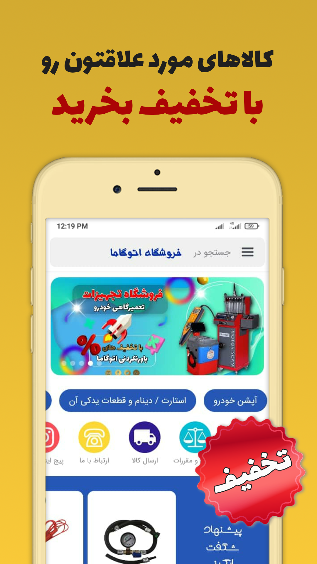 اسکرین شات 2 برنامه اتوگاما (فروشگاه لوازم یدکی خودرو)