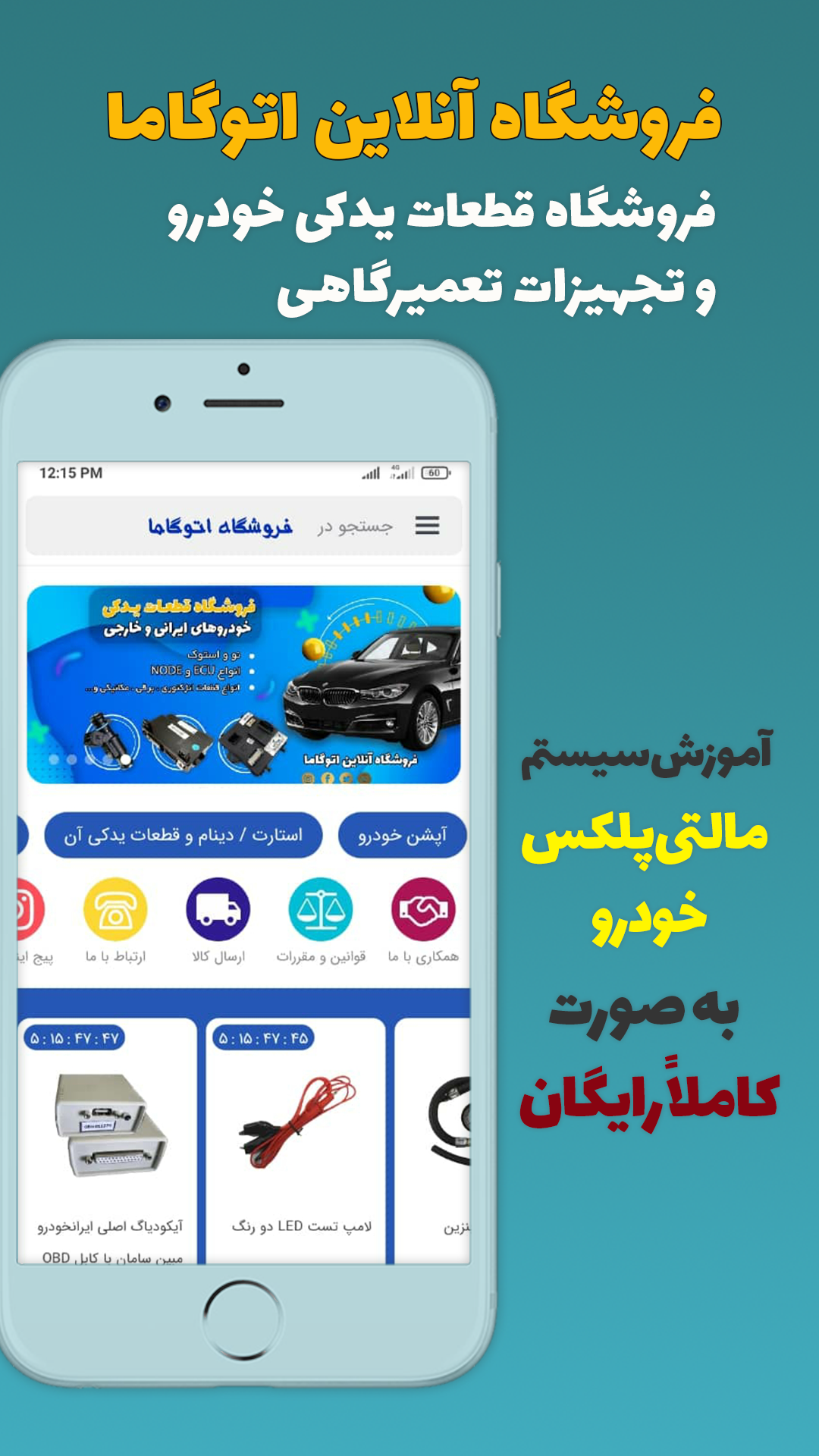 اسکرین شات 1 برنامه اتوگاما (فروشگاه لوازم یدکی خودرو)