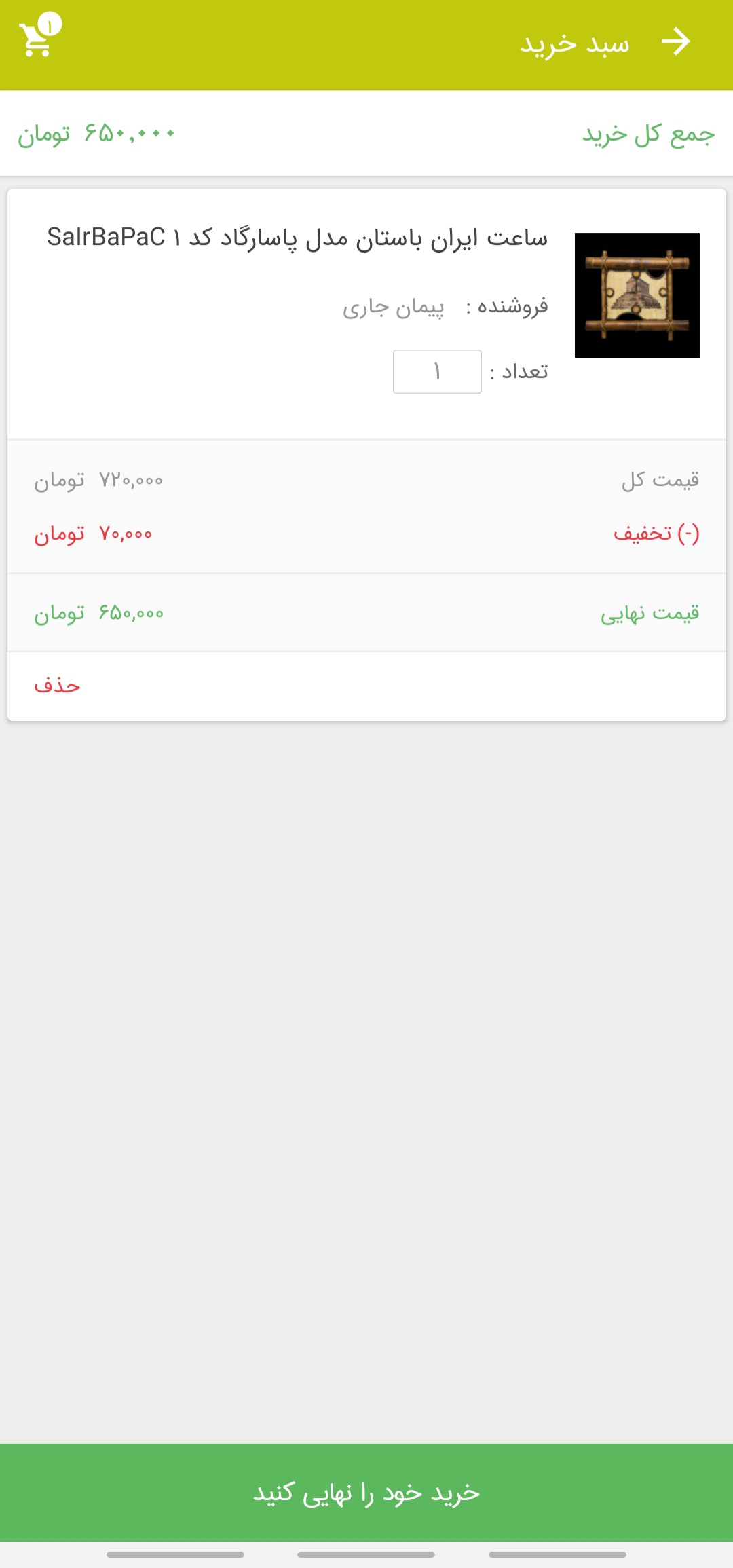 اسکرین شات 3 برنامه هنرکده بامبوجار
