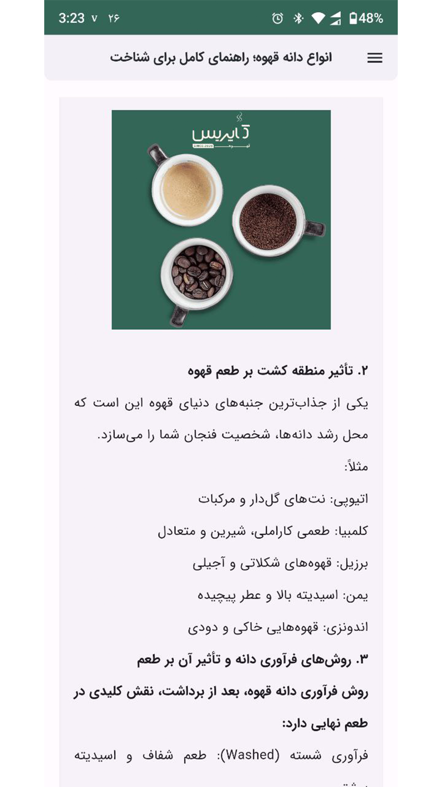 اسکرین شات 3 برنامه ‏قهوه کاپریس