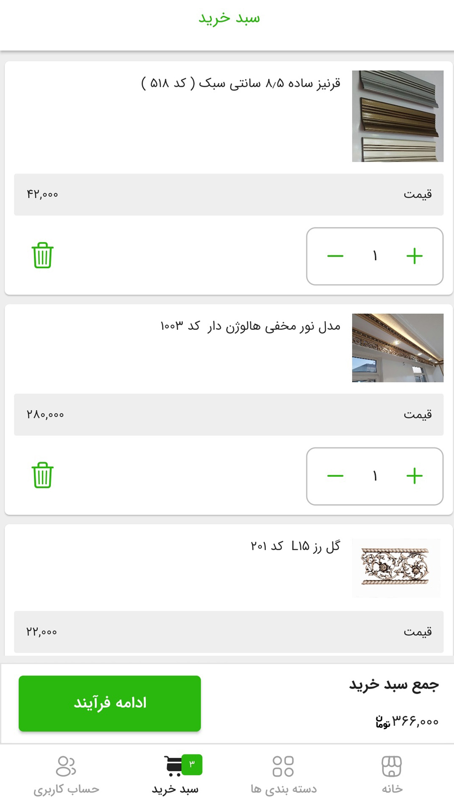 اسکرین شات 3 برنامه فروشگاه اینترنتی چیدمان گستر
