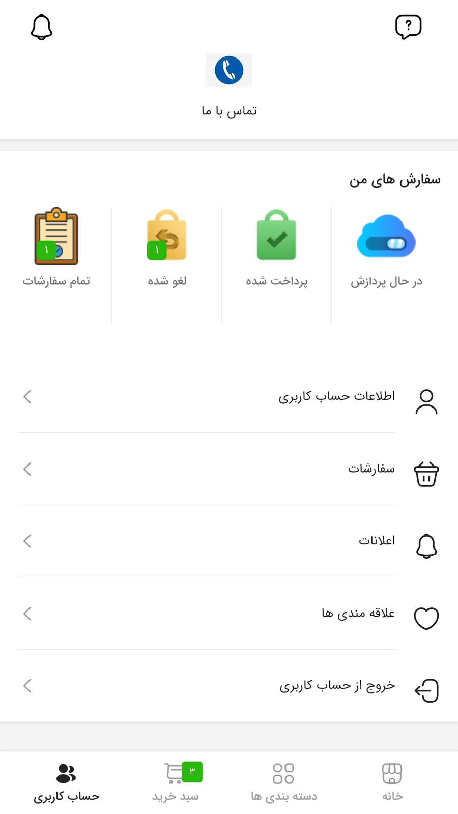 اسکرین شات 4 برنامه فروشگاه اینترنتی چیدمان گستر