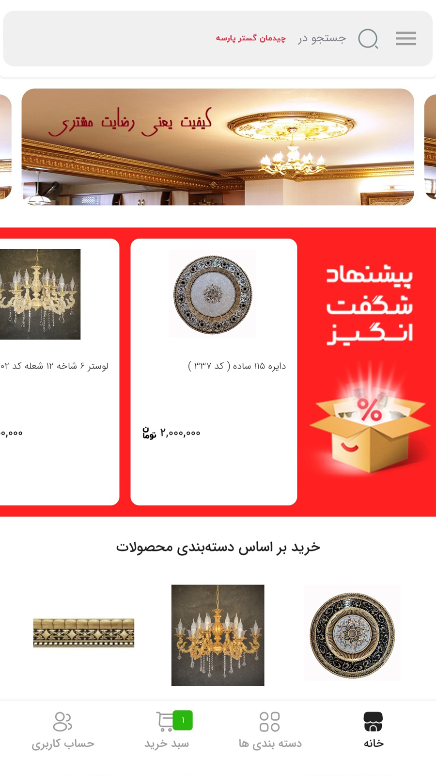 اسکرین شات 1 برنامه فروشگاه اینترنتی چیدمان گستر