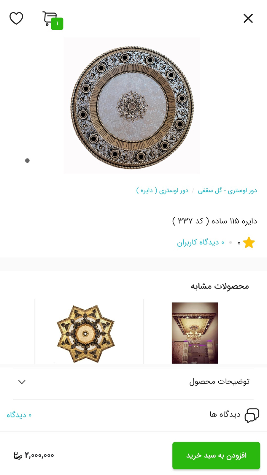 اسکرین شات 2 برنامه فروشگاه اینترنتی چیدمان گستر
