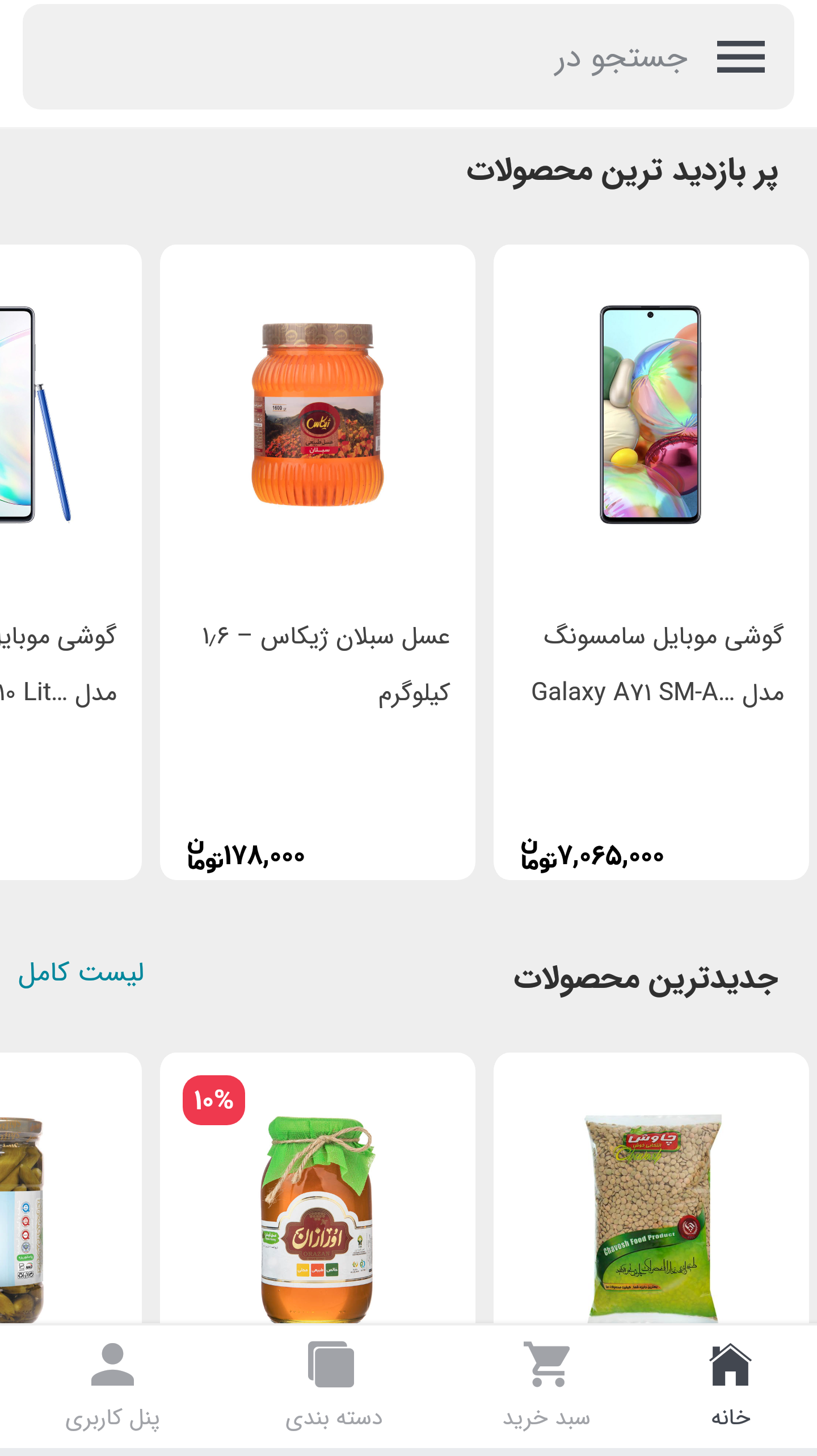 اسکرین شات 3 برنامه چیزمیزا