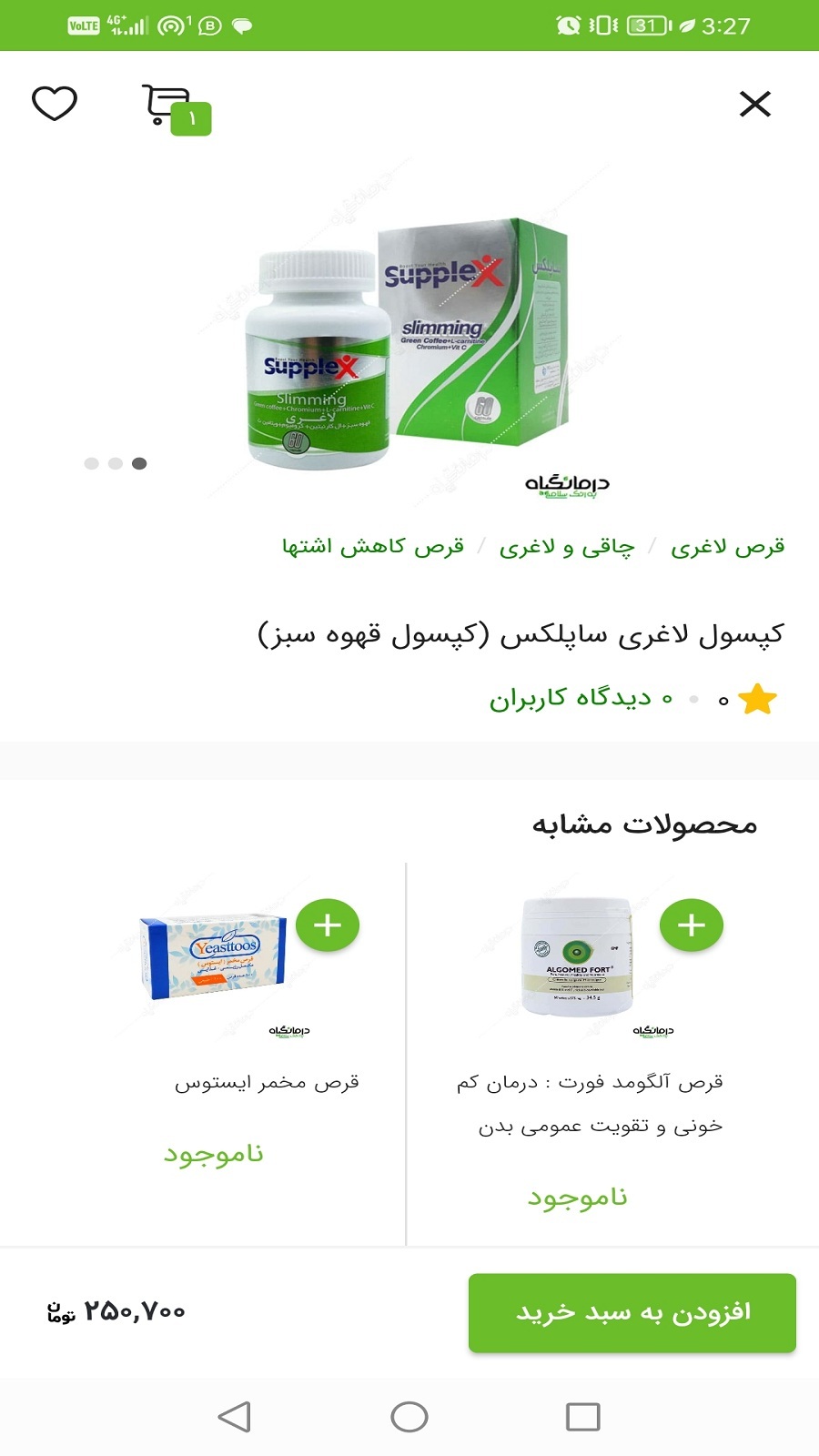 اسکرین شات 4 برنامه درمانگیاه