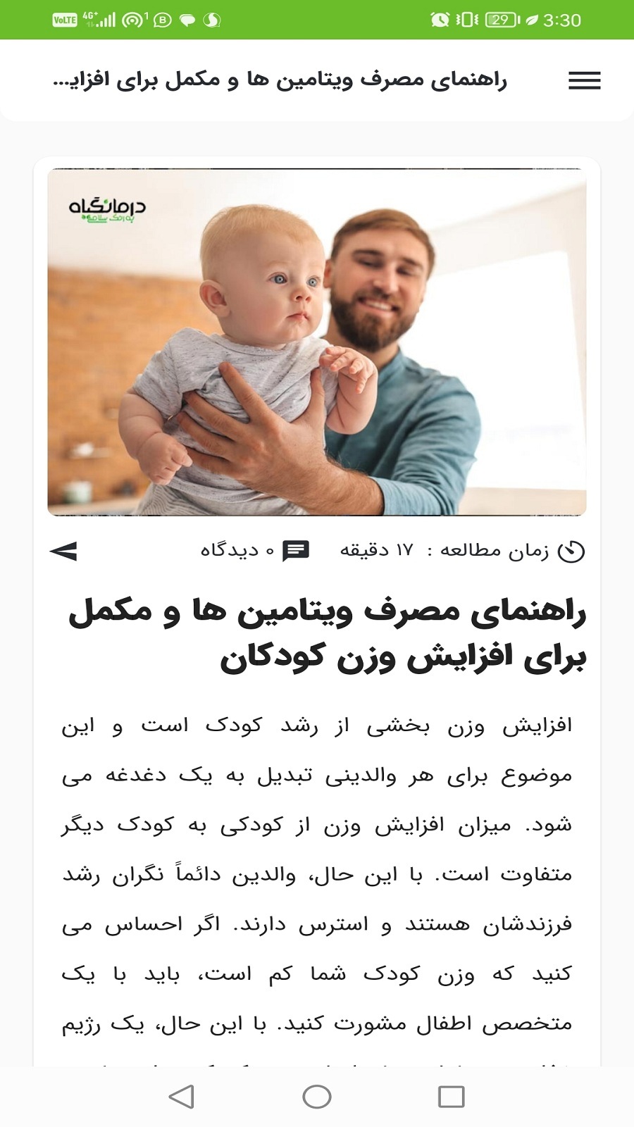 اسکرین شات 7 برنامه درمانگیاه