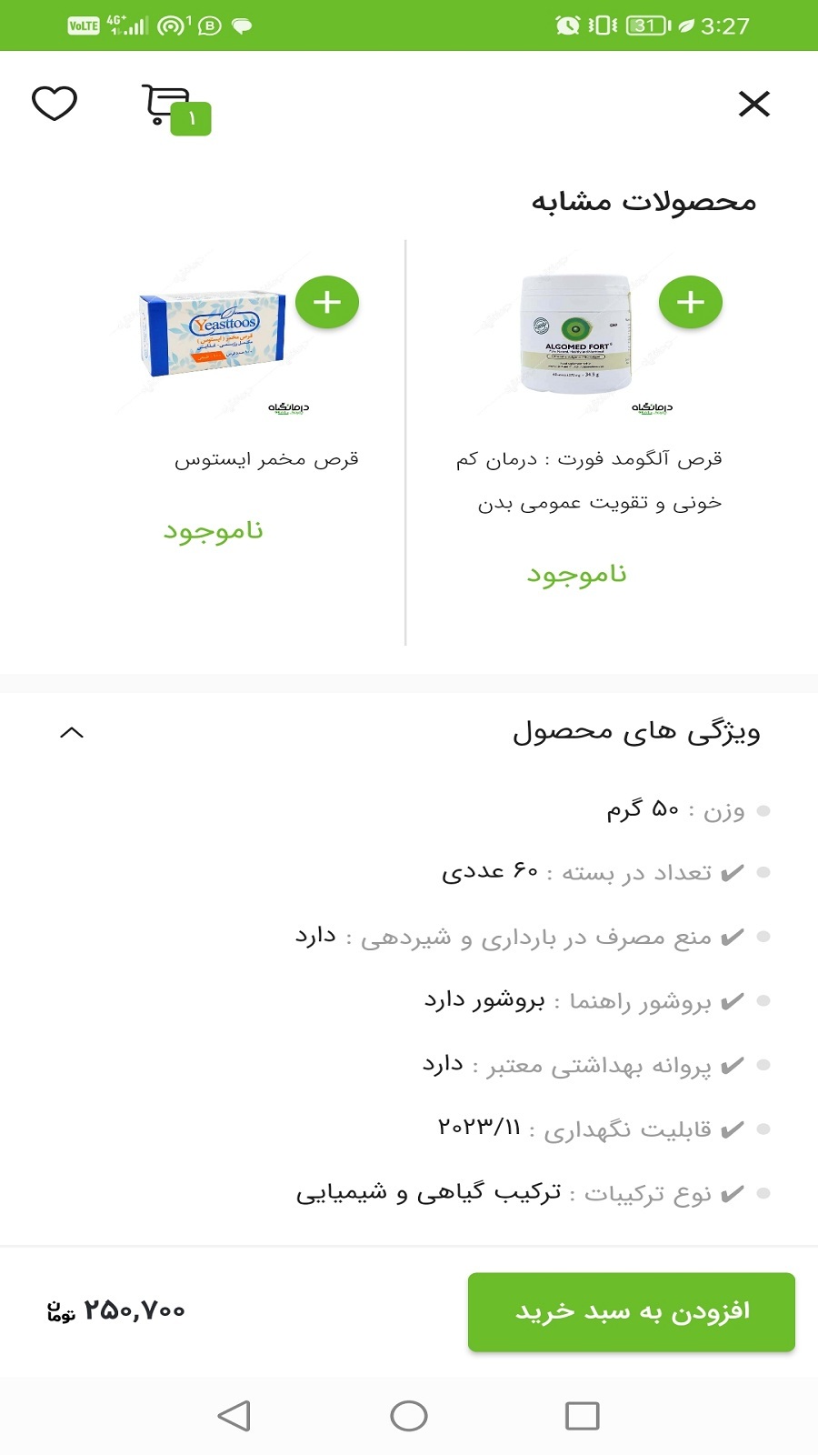 اسکرین شات 2 برنامه درمانگیاه