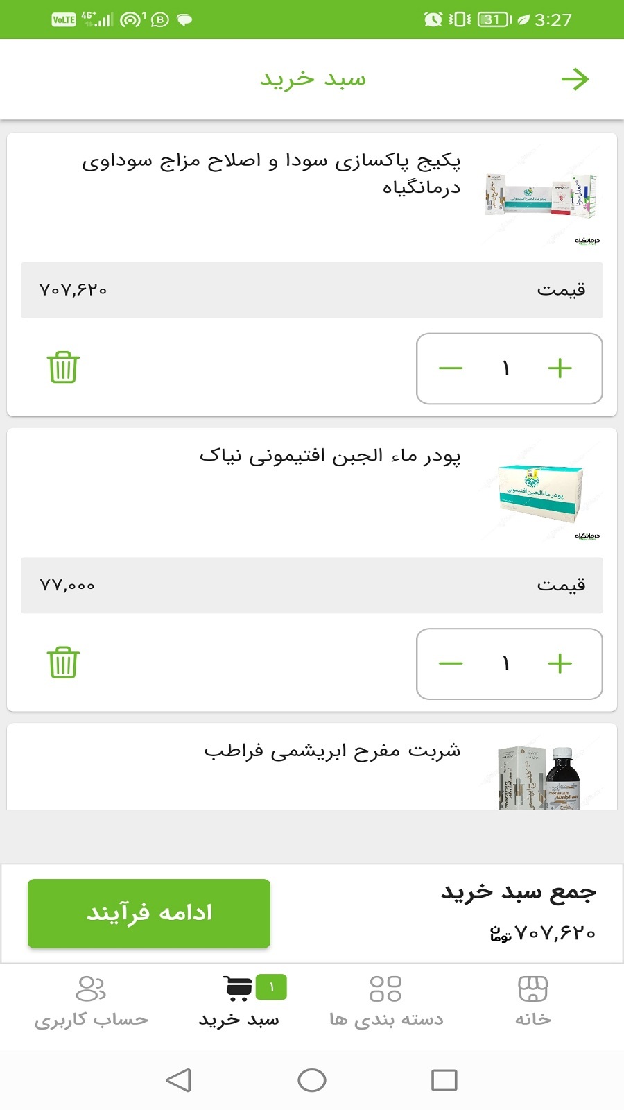 اسکرین شات 3 برنامه درمانگیاه