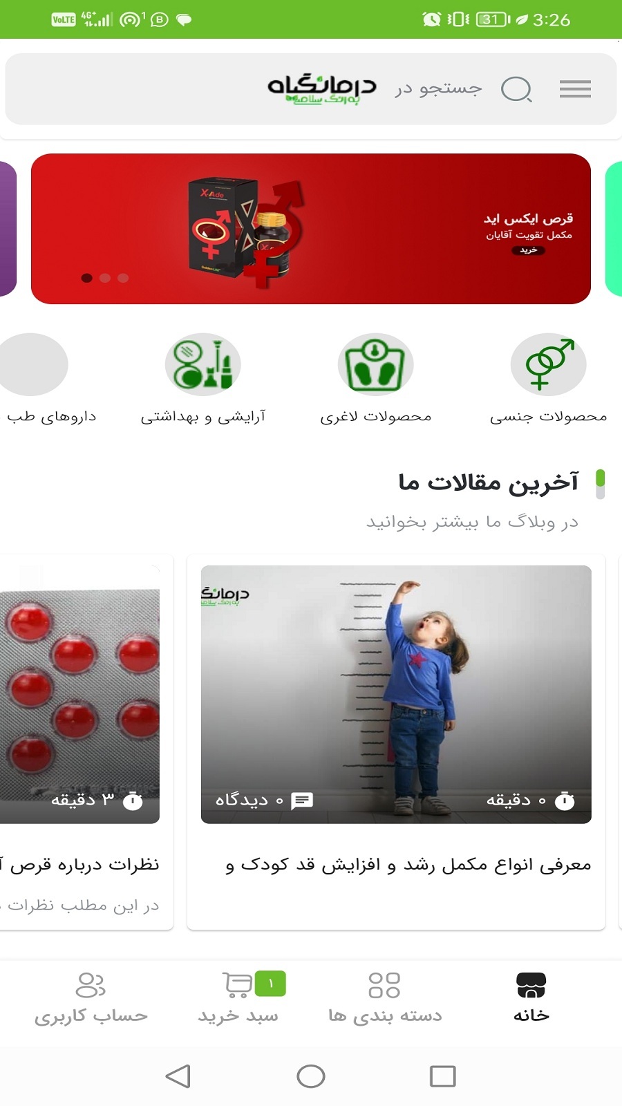 اسکرین شات 6 برنامه درمانگیاه