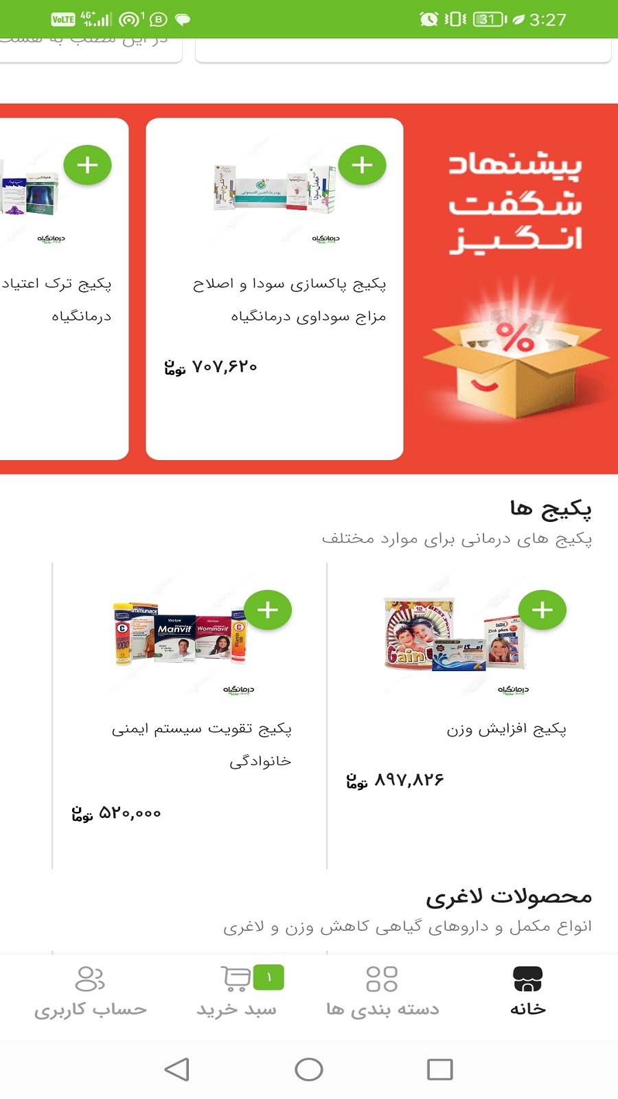اسکرین شات 5 برنامه درمانگیاه