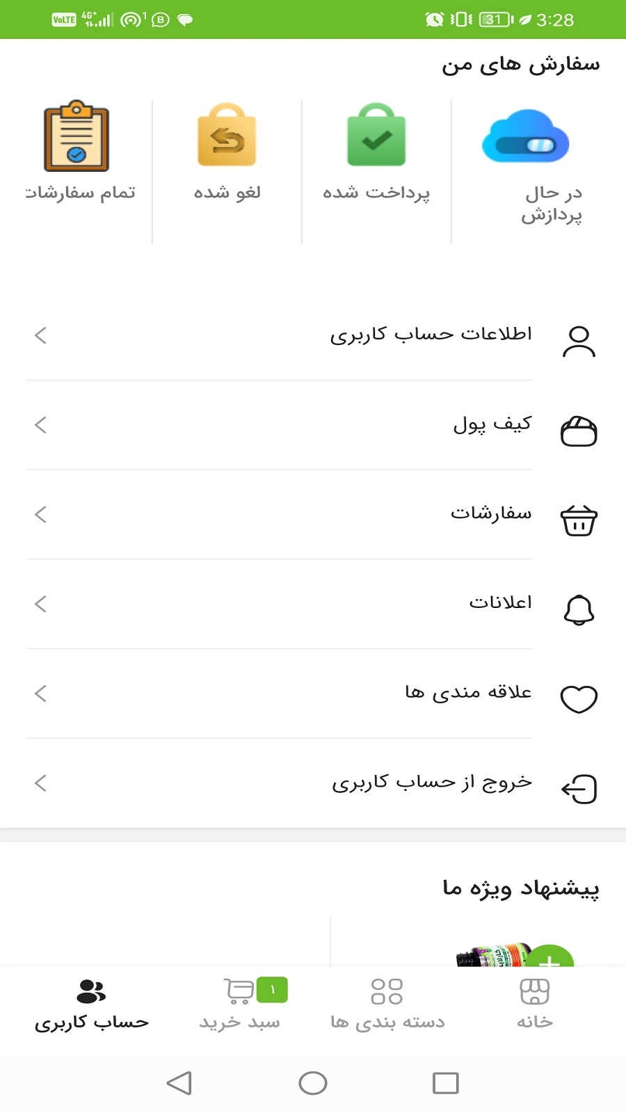 اسکرین شات 1 برنامه درمانگیاه
