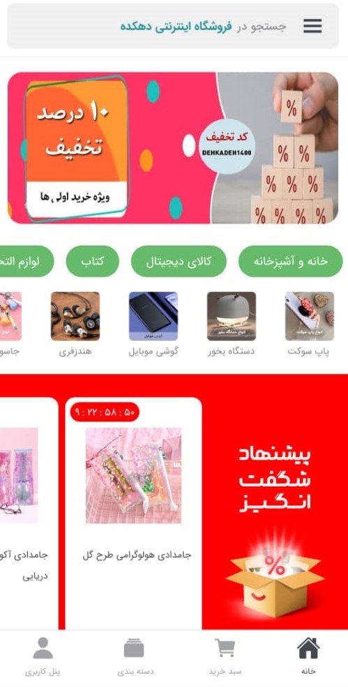 اسکرین شات 1 برنامه فروشگاه اینترنتی دهکده استور