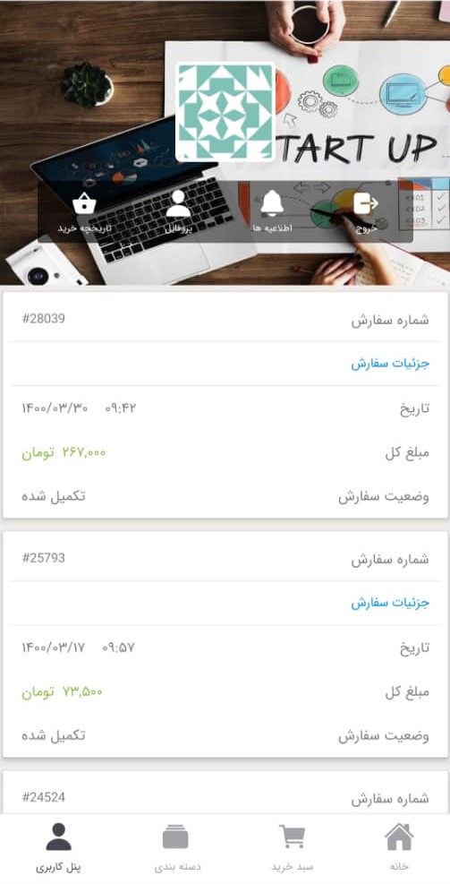 اسکرین شات 4 برنامه فروشگاه اینترنتی دهکده استور