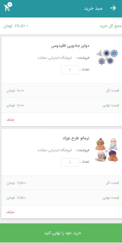 اسکرین شات 2 برنامه فروشگاه اینترنتی دهکده استور