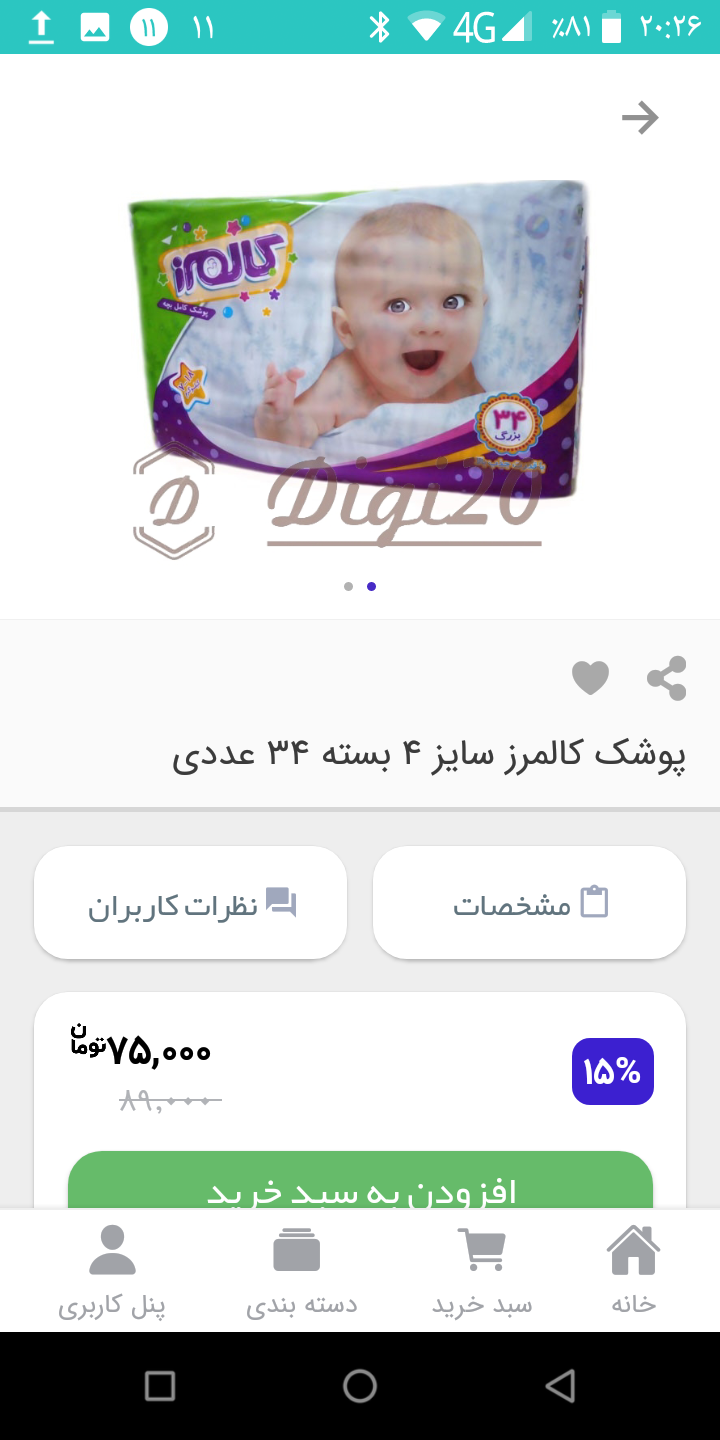 اسکرین شات 3 برنامه اپلیکیشن دیجی 20